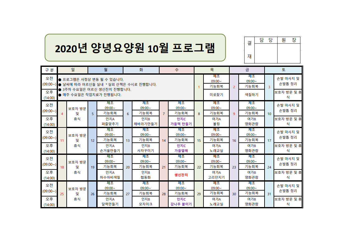 2020년 10월 프로그램 일정표