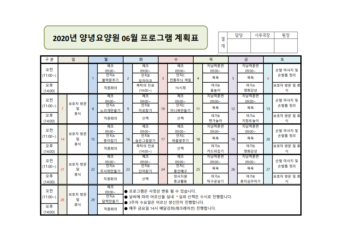 2020년 6월 프로그램 일정표