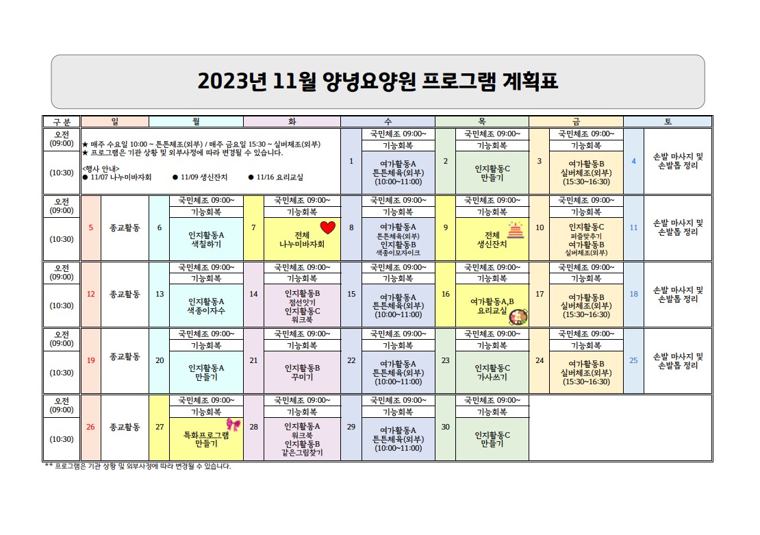 2023년 11월 프로그램 계획표