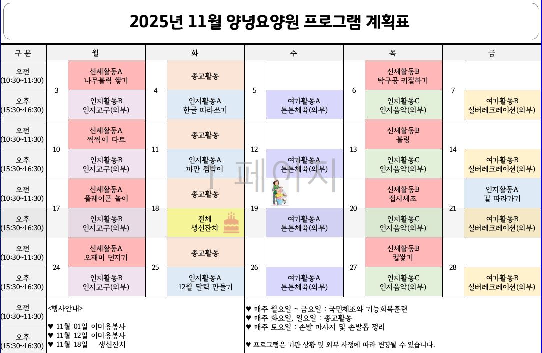 2025년 11월 프로그램 계획표