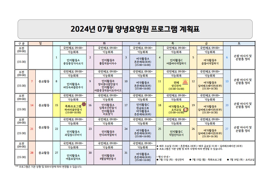 2024년 07월 프로그램 계획표