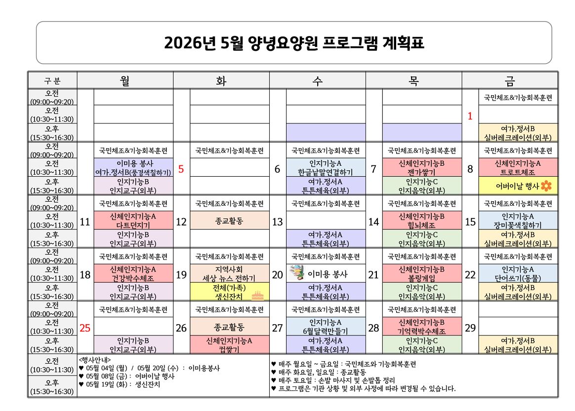 26년 5월 프로그램 계획표