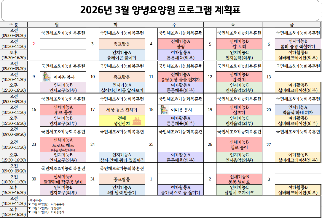26년 3월 프로그램 계획표