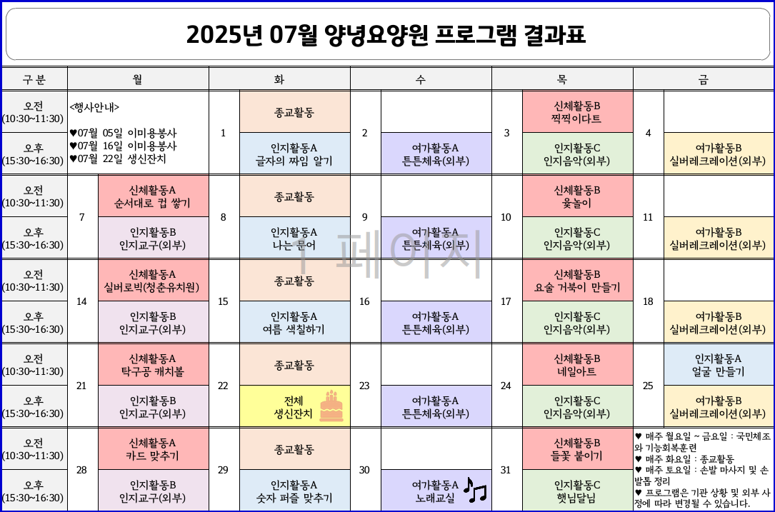 2025년 07월 프로그램 계획표