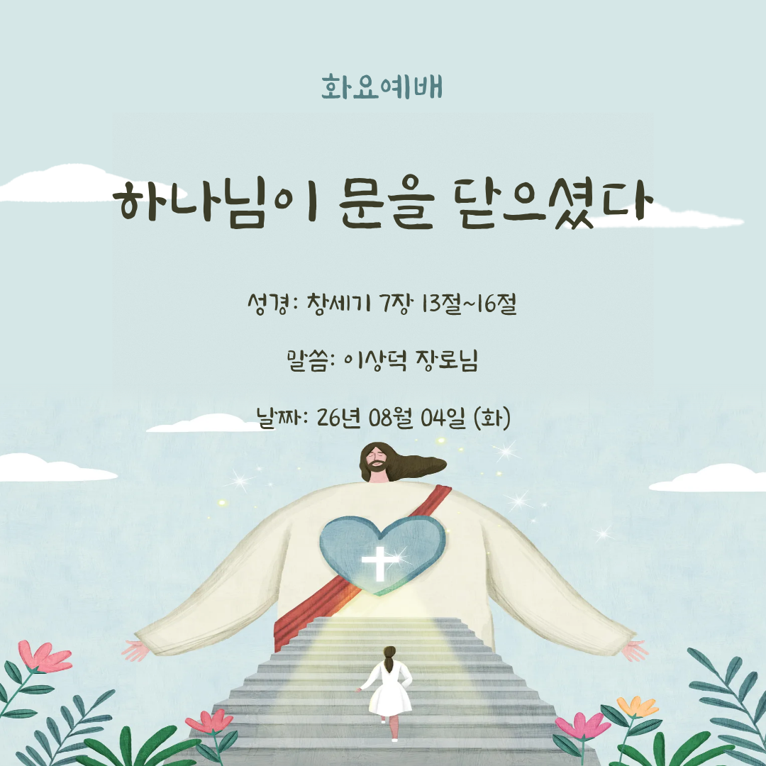 26.08.04 화요예배