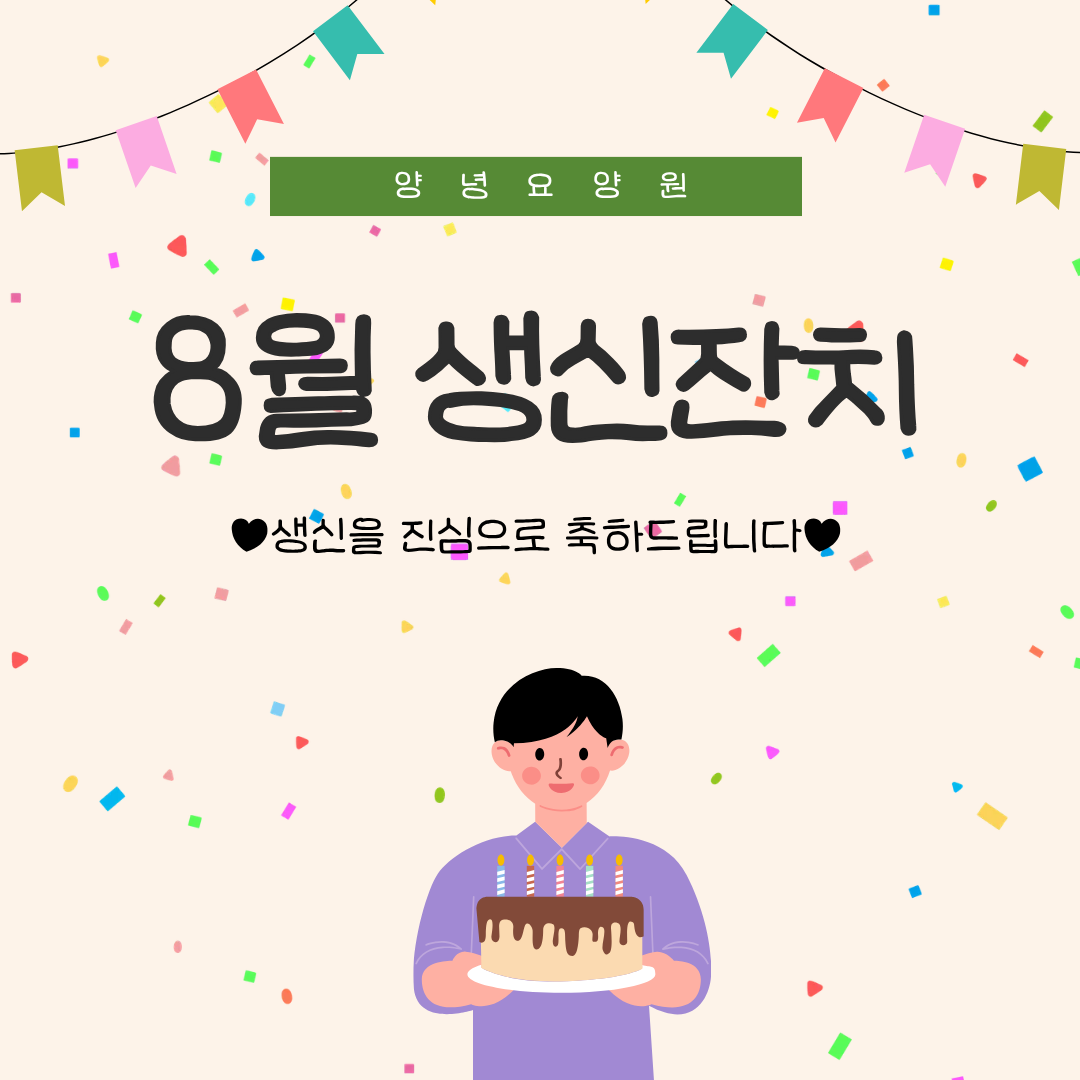 26.08.28.(금)_8월 생신잔치