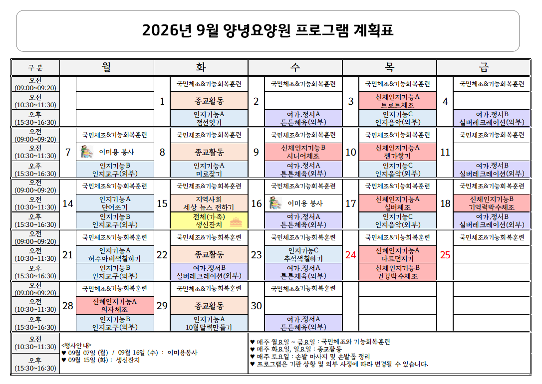 26년 9월 프로그램 계획표