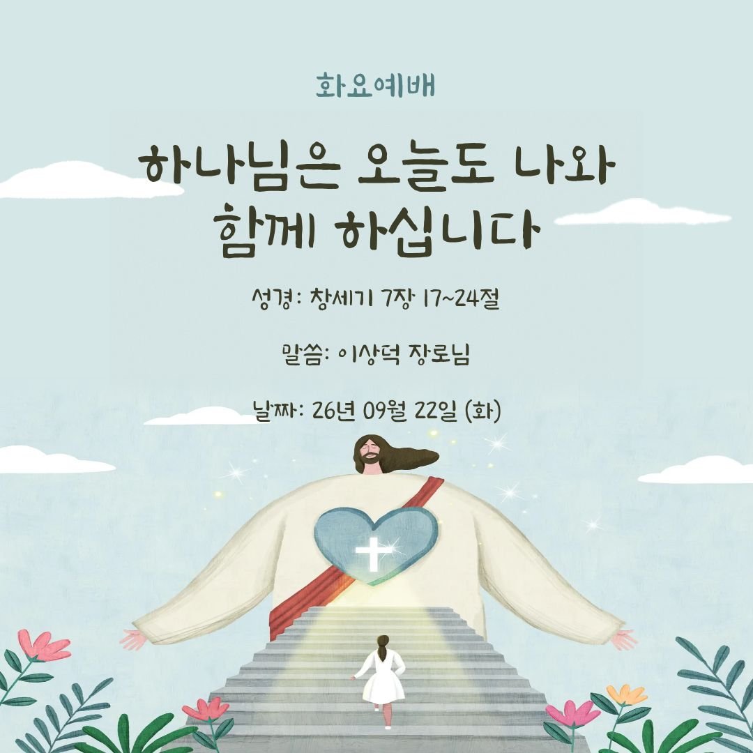 2026.09.22 화요예배