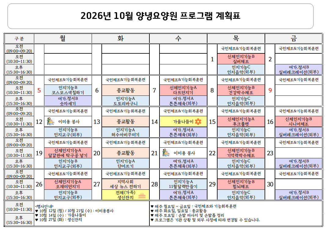 26년 10월 프로그램 계획표